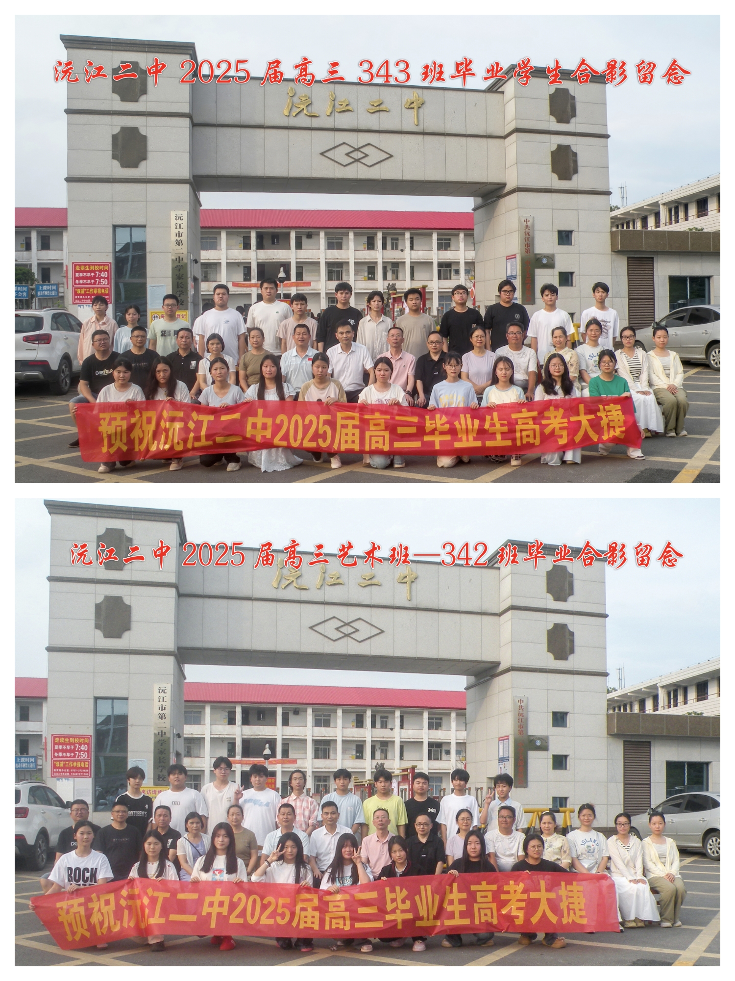高中部全力冲刺，师生同心共绘高